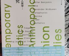 王杰主編:《當代美學與人類學：時尚研究》新書推薦